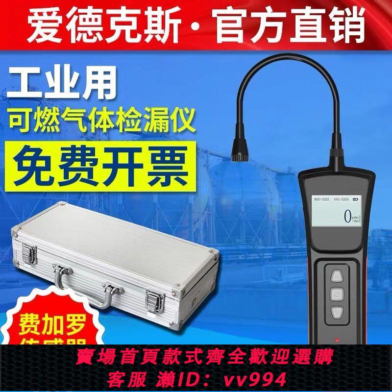 【買它！儀表儀器】愛德克斯 ADKS-1(EX)便攜式可燃氣體檢漏儀天然氣煤氣甲烷 包郵