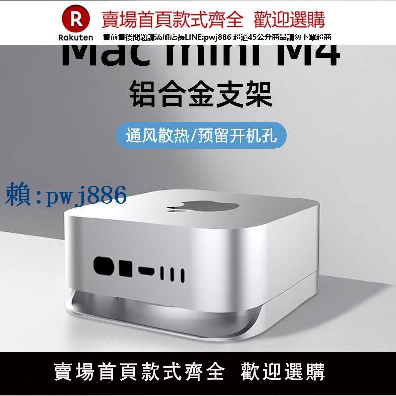 【可打統編 超低價】適用Macmini M4底座支架Apple蘋果M4Pro電腦迷你小主機底座配件鋁合金防塵散熱桌面支撐金屬托架2024款