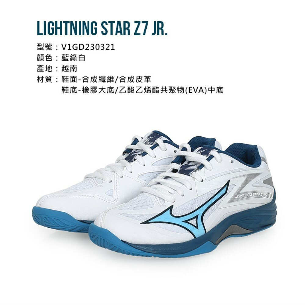 MIZUNO LIGHTNING STAR Z7 Jr. 男女兒童足球鞋(免運「V1GD230321」≡排 