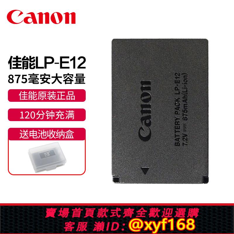 {可打統編 保固一年}Canon/佳能原裝LP-E12電池EOS M50 II M200 M10 M100 M2 M微單100D數碼單反相機LPE12原廠m50mark2 eosm200