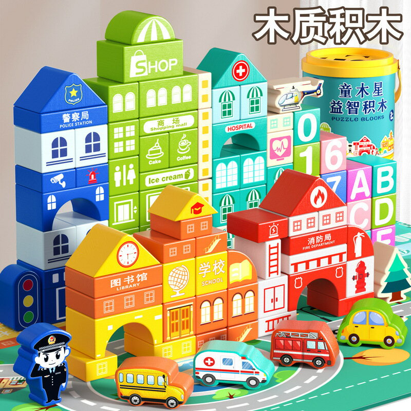益智玩具 兒童玩具 啟蒙玩具 免運/開立發票 兒童木質制積木城市街景多彩人物動物大顆粒桶裝幼兒園中大班玩具 快速出貨