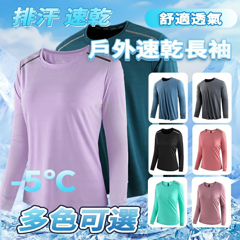 Week ONE牌同工廠 女生長袖 吸濕排汗男 冰絲長袖男 涼感長袖 排汗衫男 透氣長袖 冰絲涼感衣 登山衣男 運動長袖