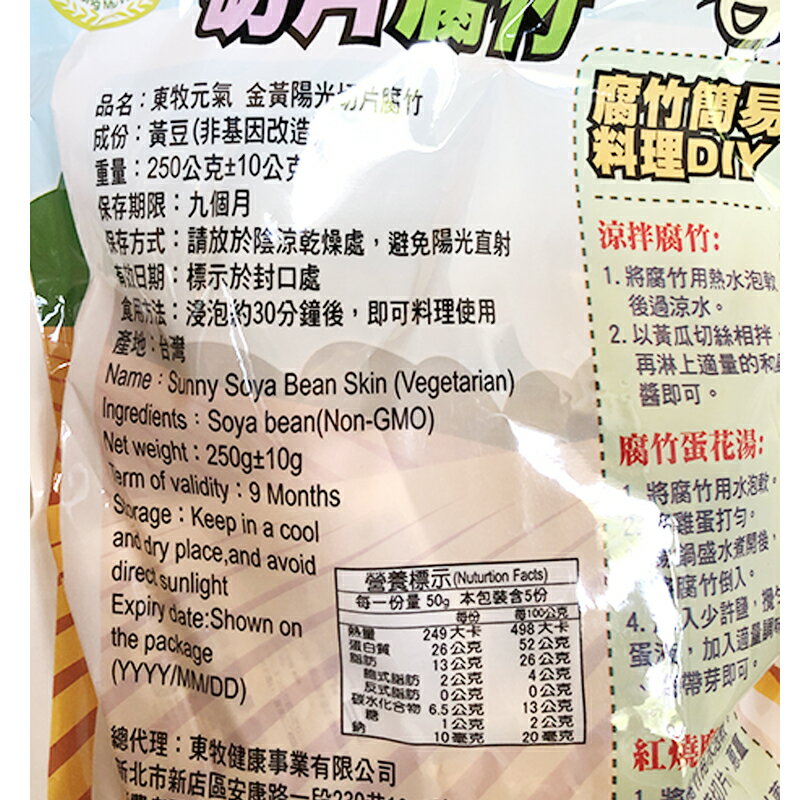 【東牧元氣】金黃陽光切片腐竹(250g/包) 2