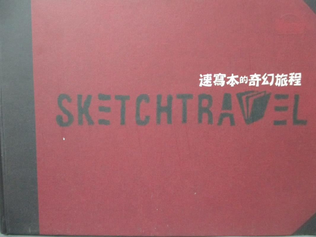 【書寶二手書T8／藝術_YFY】SKETCHTRAVEL速寫本的奇幻旅程_堤大介