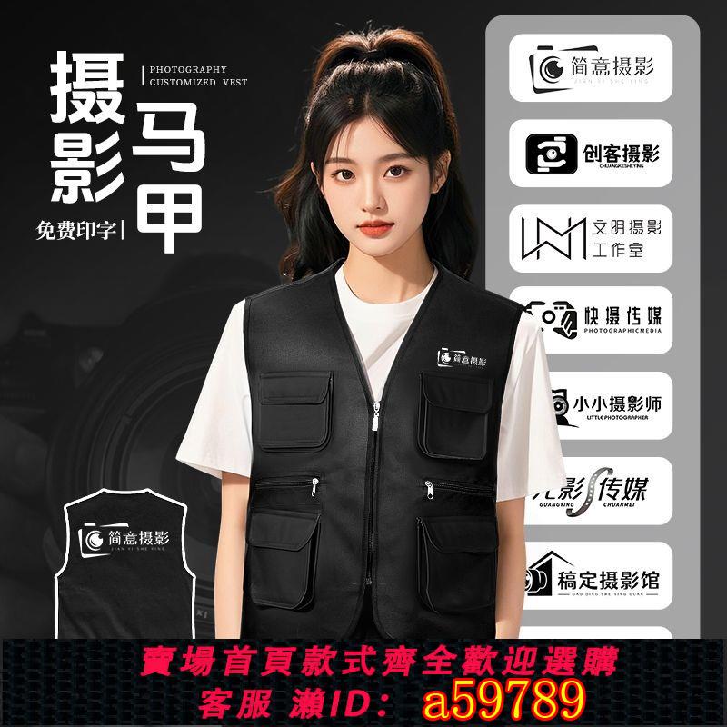 【臺灣公司 可打統編】多口袋工作服馬甲定製logo印字團隊戶外活動攝影師工裝通用背心