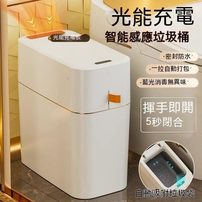 （爆款熱賣）（國際精品）現貨 感應垃圾桶 智能垃圾桶 自動感應垃圾桶 Clara智能垃圾桶自動感應家用客廳廁所衛生間大容量輕奢電動紙筒 露天市