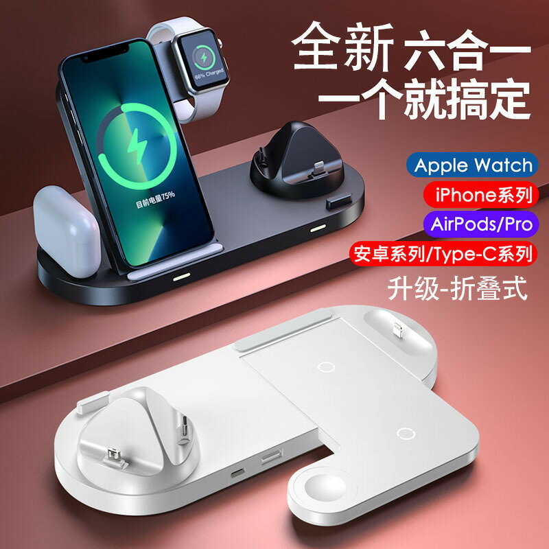 八合一無線充電器 適用蘋果手機手錶耳機支架15W桌面折疊無線快充【北歐家居生活】