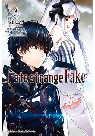 Fate/strange Fake (3) | 拾書所