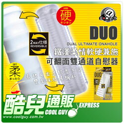 日本 @‧ONE 鐵漢柔情軟硬兼施 可翻面雙通道自慰器 DUO ONAHOLE 能品味表裡雙面不同插入感的雙面貫通型飛機杯