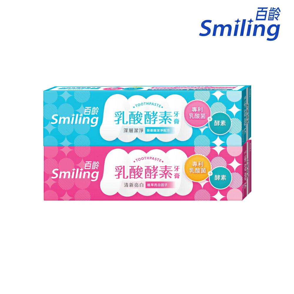 百齡Smiling 乳酸酵素牙膏130g｜瘋加碼★滿額再享折扣