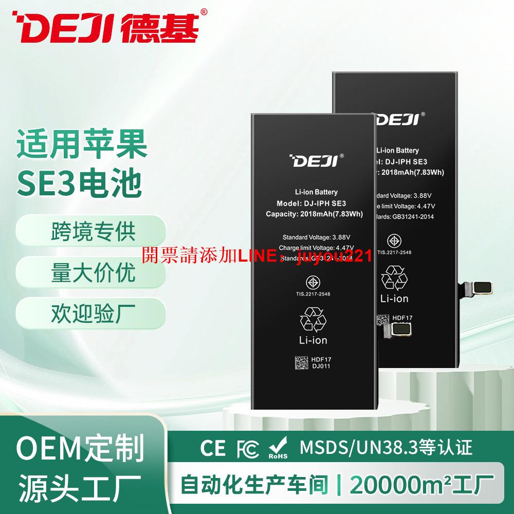 適用於蘋果SE3手機電池大容量iphone SE3全新純鈷鋰電池廠家批發