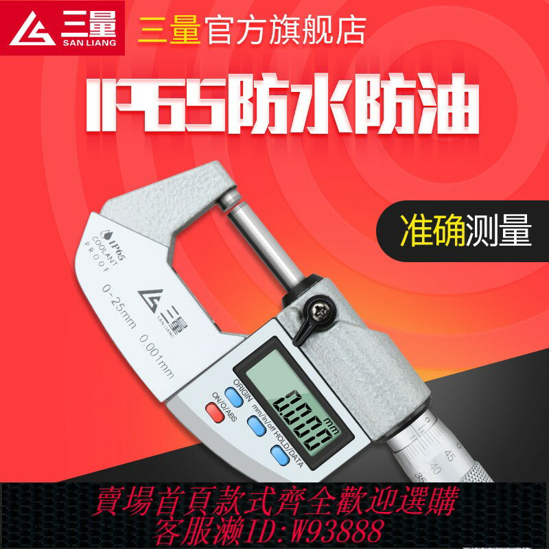 {臺灣公司貨 可打統編}日本三量IP65防水電子數顯外徑千分尺高精度側厚螺旋測微儀器卡尺
