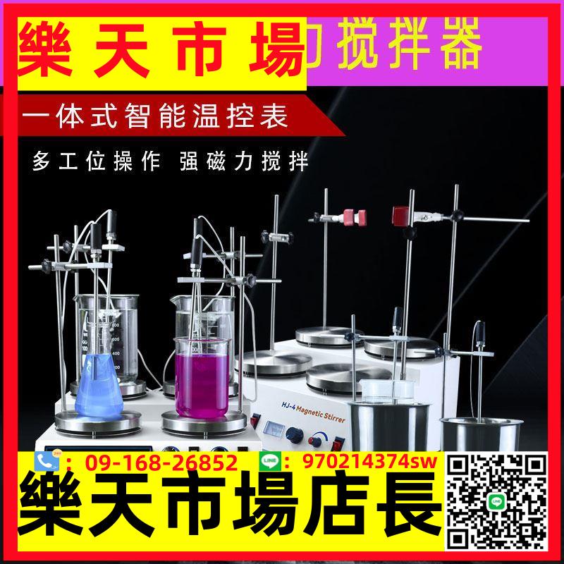 85-2數顯恆溫磁力攪拌器實驗室二四六聯集熱式磁力攪拌油浴
