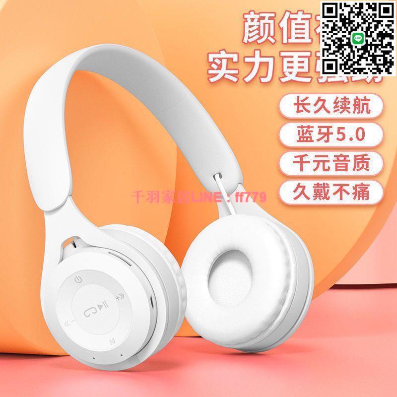 【千羽家居】【舒適佩戴】無線藍牙頭戴式耳機安卓華為OPPO蘋果手機通用vivo耳麥男女通用
