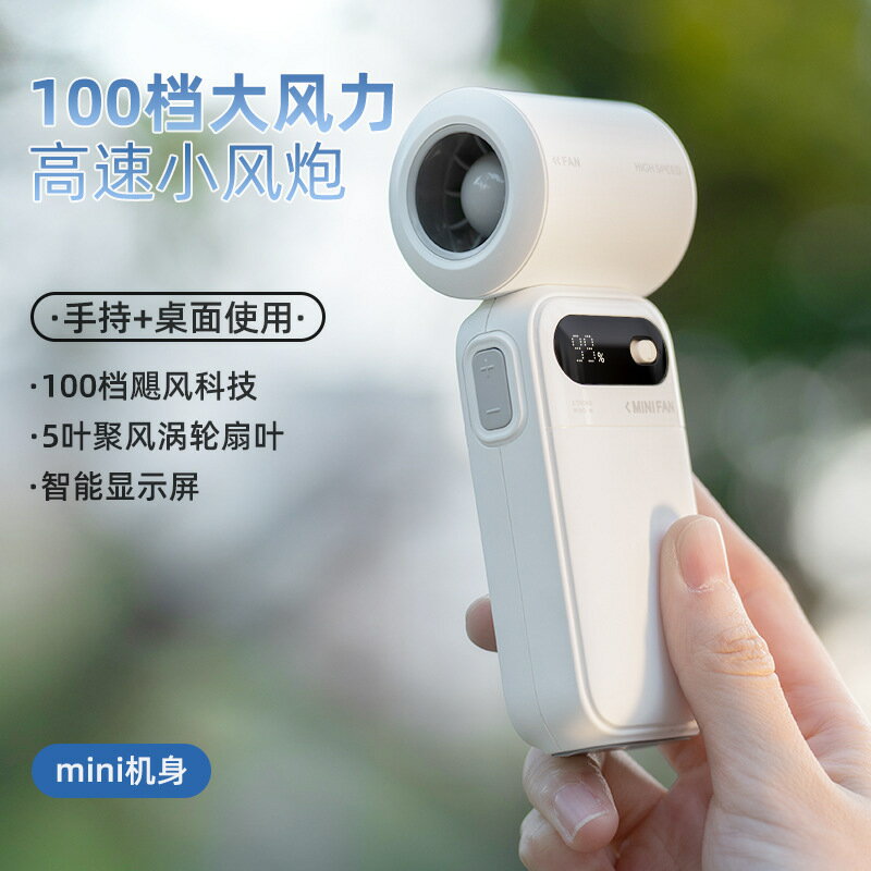 新款桌面風扇 便攜式100檔大風力手持小風扇戶外無葉渦輪高速風扇【宜家良品百貨】