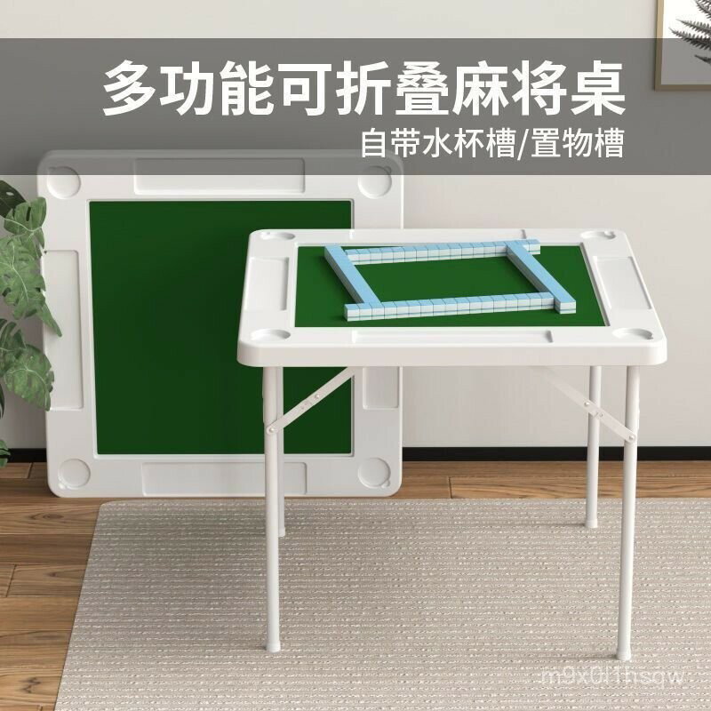免運 麻將桌可折疊餐桌家用多功能小型棊牌桌子簡易手搓打牌一體兩用桌 休閒桌 折疊桌 折疊麻將桌 麻將 折疊收納麻將桌