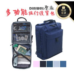 現貨 台灣公司貨 DINIWELL原廠 旅行機能後背包 後揹包