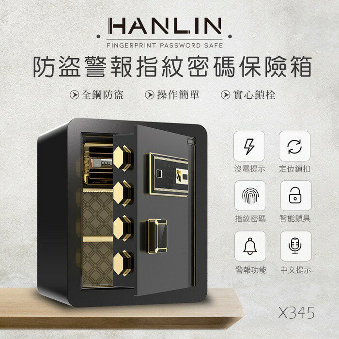 HANLIN-X345 防盜警報語音提示 指紋觸控密碼保險箱 強強滾P