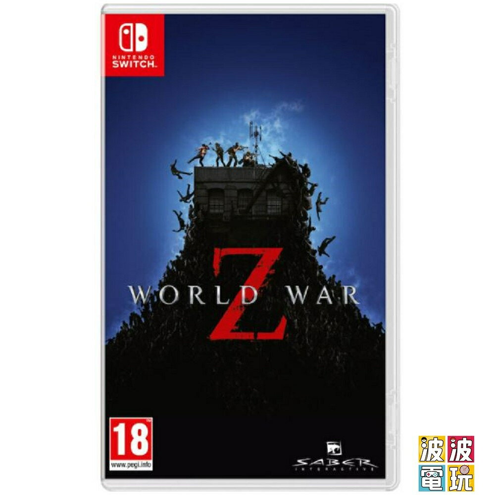 任天堂 Switch 《末日之戰 World War Z》 中文版 射擊 殭屍 多人遊戲 【波波電玩】
