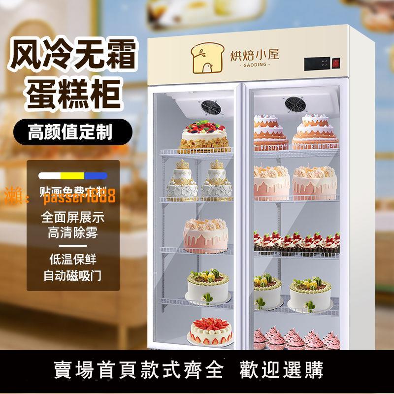 【保固兩年】蛋糕展示柜風冷除霧無霜立式冷藏冰箱商用甜品烘焙保鮮柜網紅冰柜