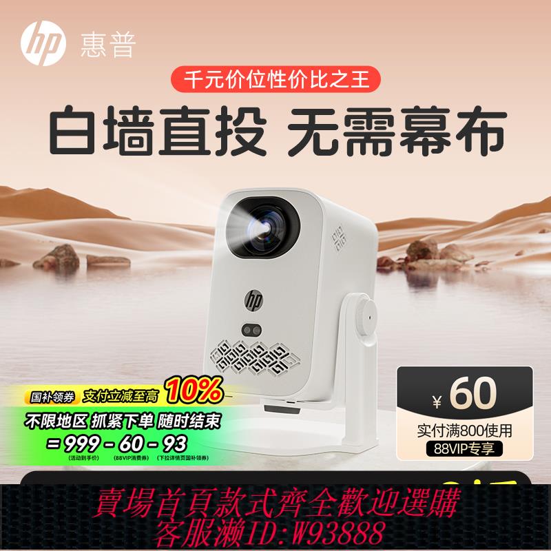 {臺灣公司貨 可打統編}【政府補貼】HP惠普投影儀1080P家用超高清宿舍高亮度小型臥室可投手機影院鐳射4k解碼投影機辦公會議投屏器