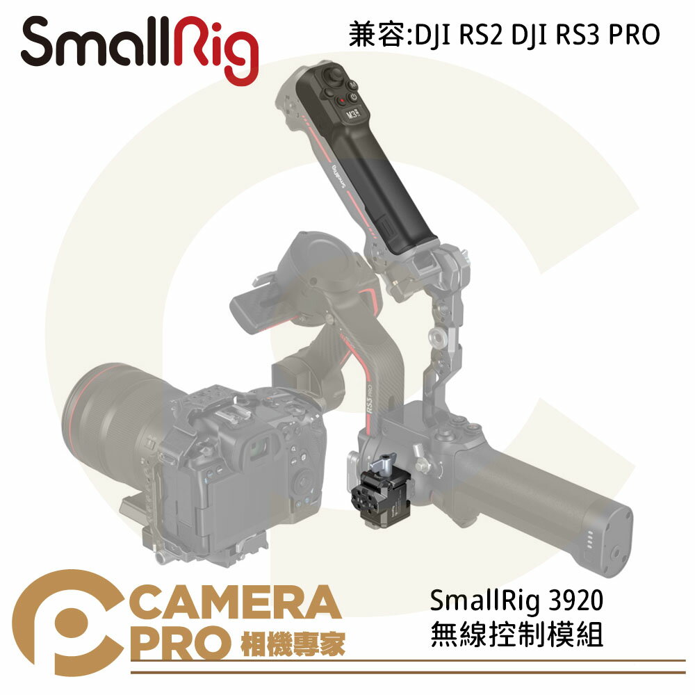 ◎相機專家◎ SmallRig 3920 無線控制模組 DJI RS2 DJI RS3 PRO 穩定器 手把 公司貨【跨店APP下單最高20%點數回饋】