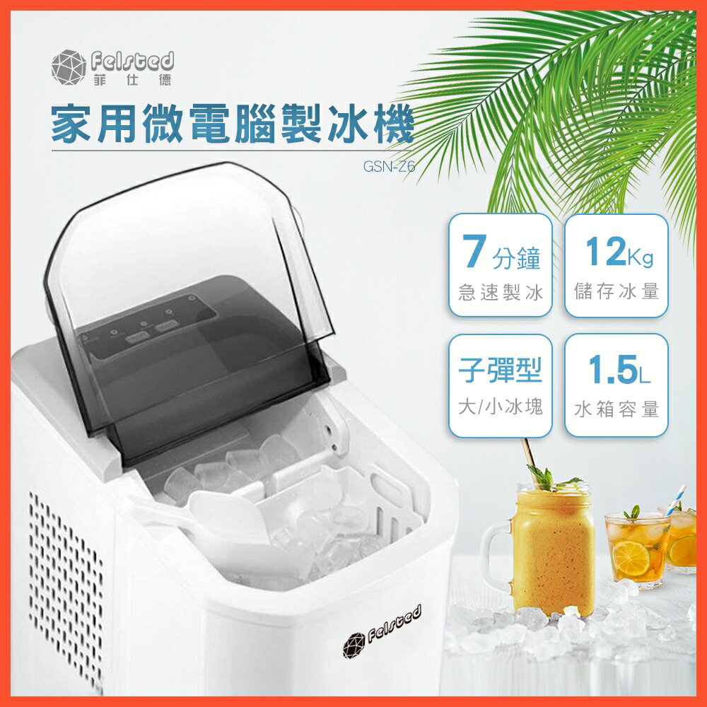 【臺灣現貨】製冰機 小型製冰機 家用微電腦製冰機 子彈型冰塊 製冰機 快速製冰 7分鐘快速製冰 智慧製