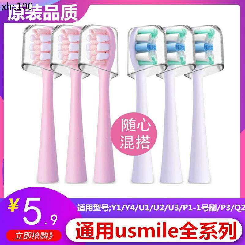 · usmile電動牙刷頭適配Y1U1U2Q1通用替換刷頭粉色呵護專業款型