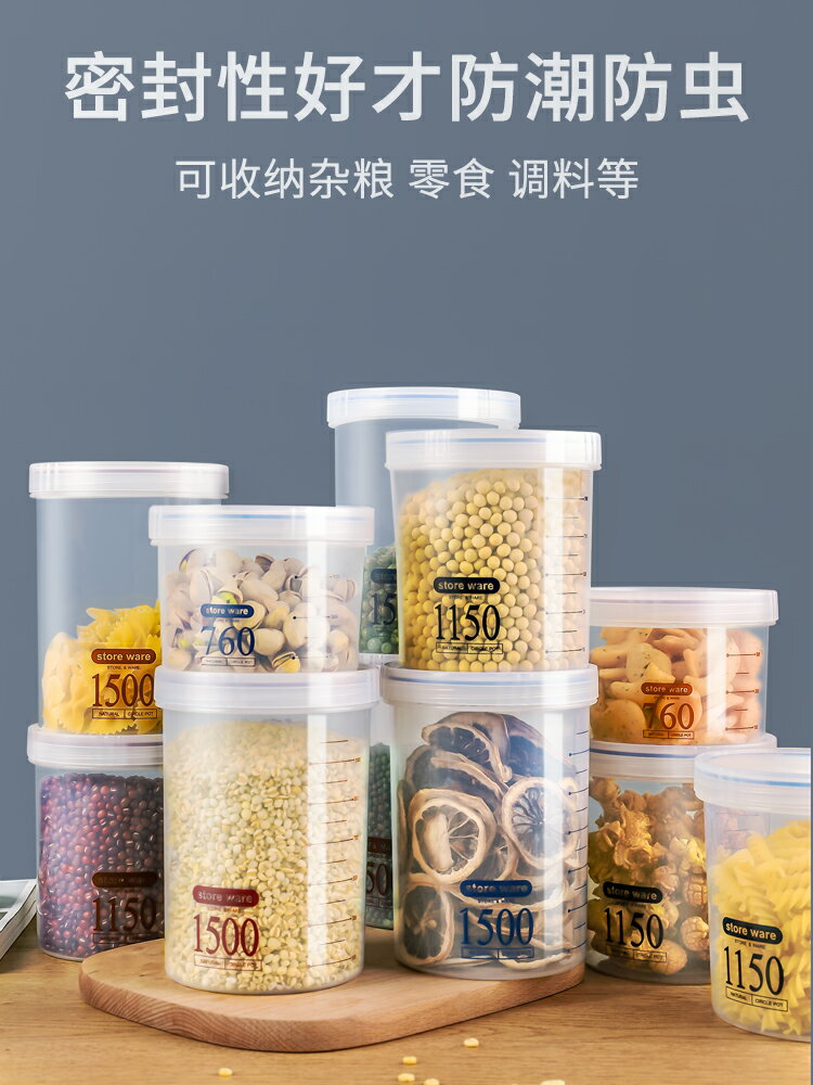 食品級密封罐塑料透明廚房五谷雜糧收納盒干果儲存空瓶子奶粉罐子