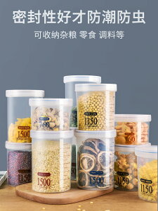 食品級密封罐塑料廚房五谷雜糧收納盒奶粉茶葉儲物瓶儲存米罐子