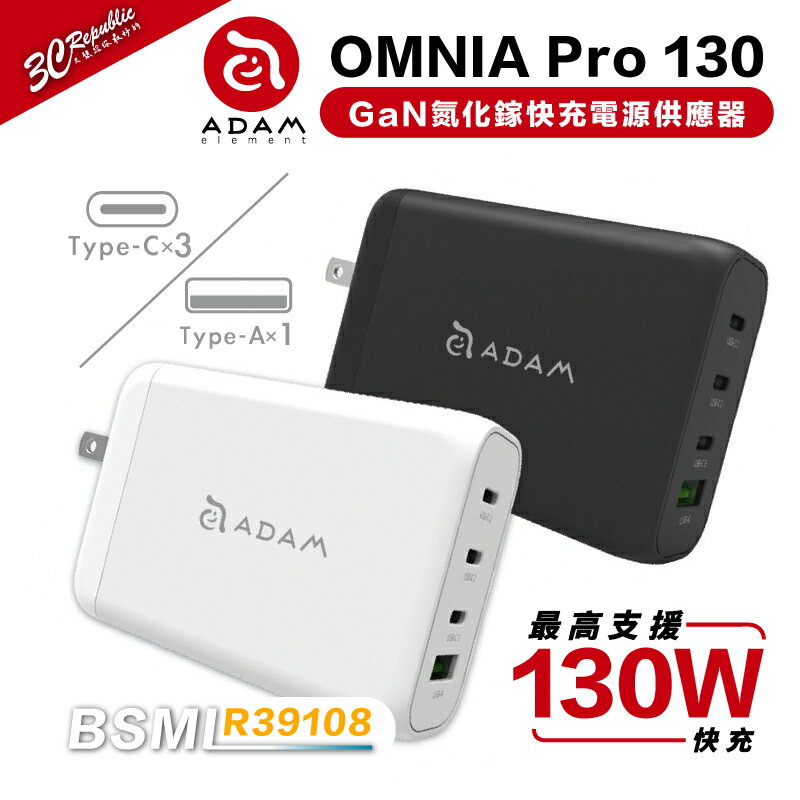 【8%點數】亞果元素 ADAM OMNIA Pro 130W 充電頭 四孔 快充 Type A C PD 充電器 iphone 14