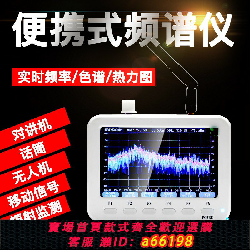 【臺灣公司 可開發票】手持頻譜儀240M-6G便攜頻譜分析儀話筒5G無線訊號4G輻射檢測WIFI