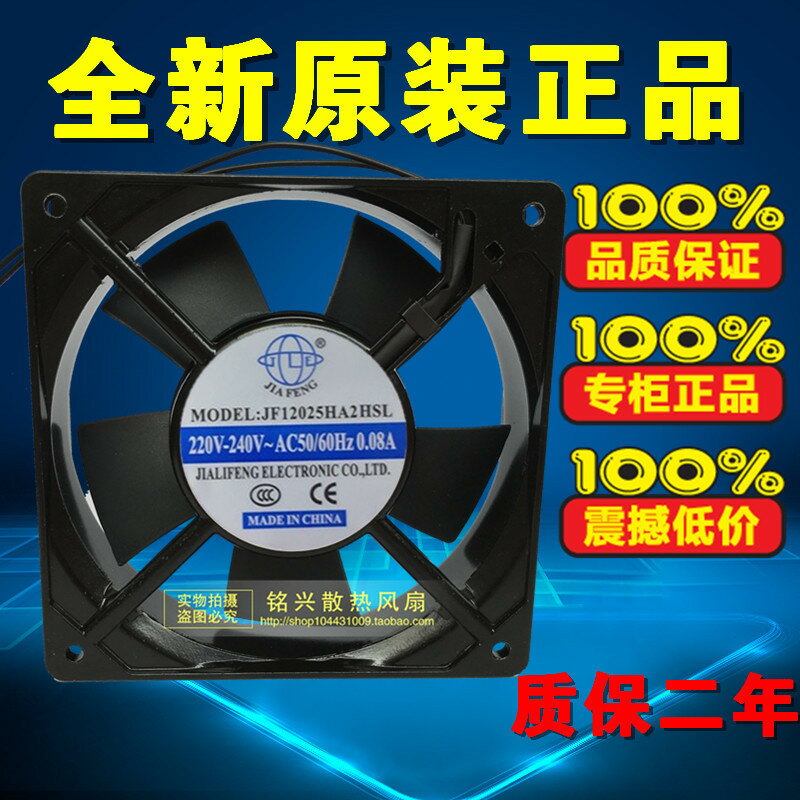 小型軸流風機JF12025HA2HSL散熱風扇220v排氣扇120*120*25MM