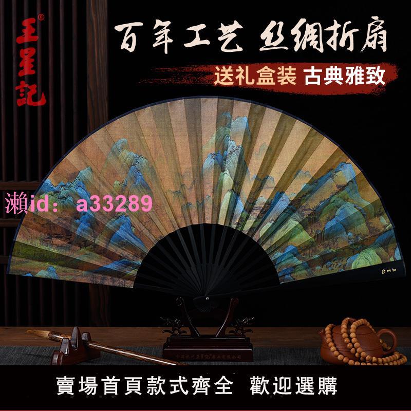王星記扇子男中國風古風漢服隨身夏季手工定製摺扇絹扇絲綢禮品扇