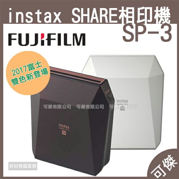 富士 FUJIFILM instax SHARE SSP-3 方形底片相印機 恆昶公司貨 相印機 印相機 方形底片 內含底片+束口袋 加送透明殼 24H快速出貨 【免運】 可傑