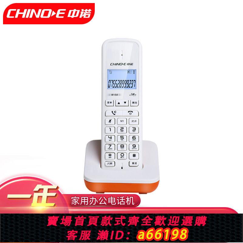 【臺灣公司 可開發票】中諾W158數字無繩電話機子母機座機家用辦公無線座機單機一拖一