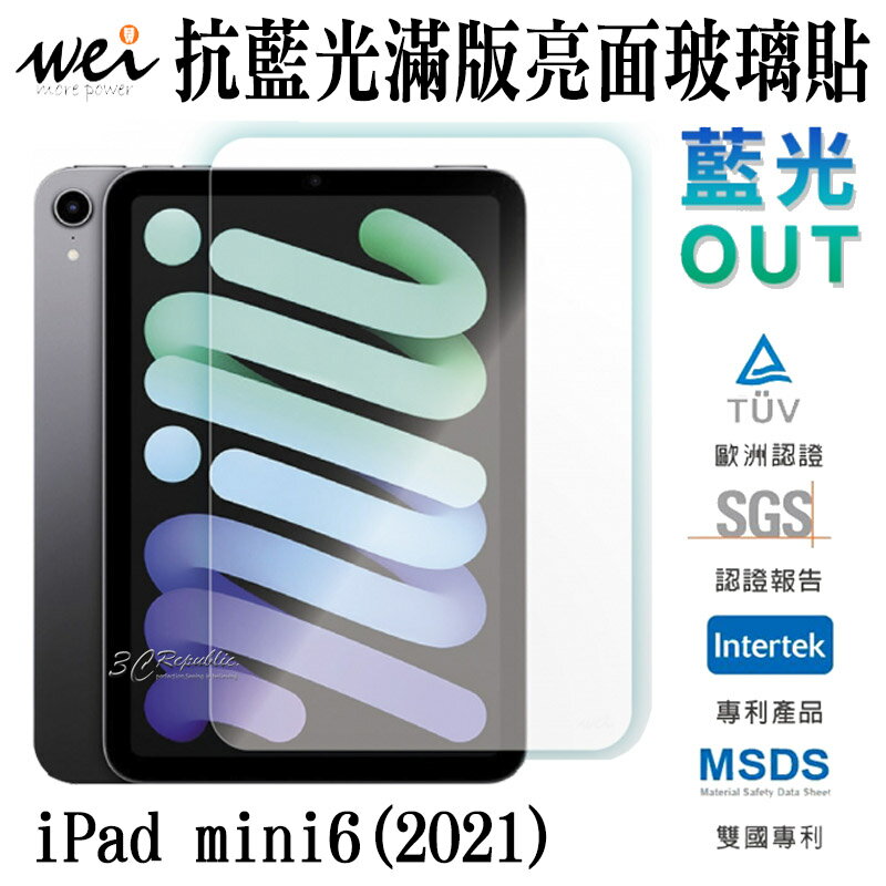 膜力威 龍跡 抗藍光 滿版 玻璃貼 螢幕貼 平板 保護貼 iPad mini 6 2021【APP下單8%點數回饋】