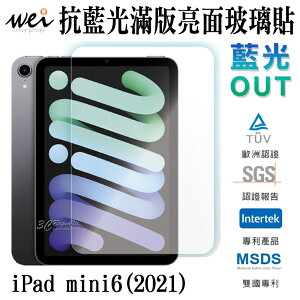 膜力威 龍跡 抗藍光 滿版 玻璃貼 螢幕貼 平板 保護貼 iPad mini 6 2021【APP下單最高22%點數回饋】