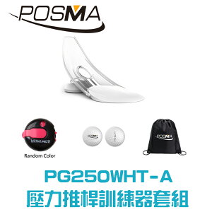 POSMA 高爾夫壓力推桿練習器3件套組 PG250WHT-A