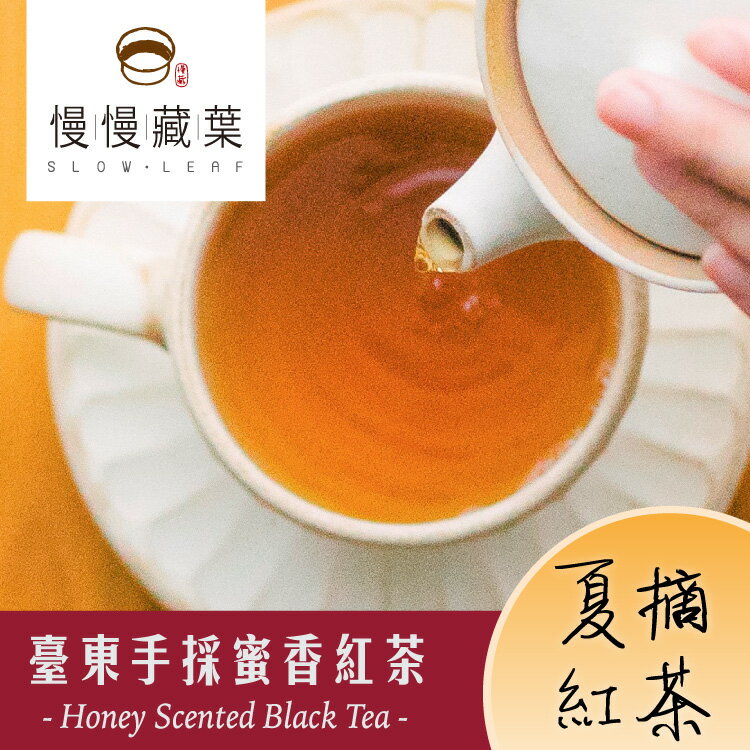 台東蜜香紅茶30g/袋