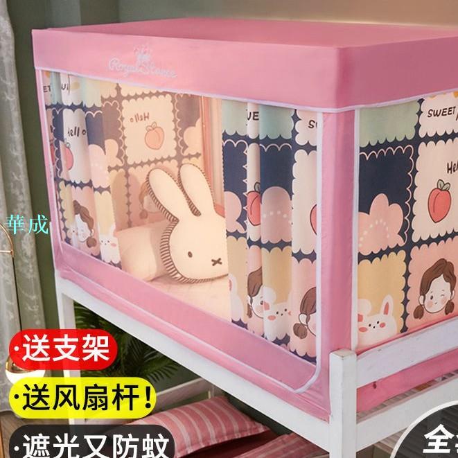 學生宿舍蚊帳上下鋪通用帶支架三開門全封閉強遮光一體式床幔床簾