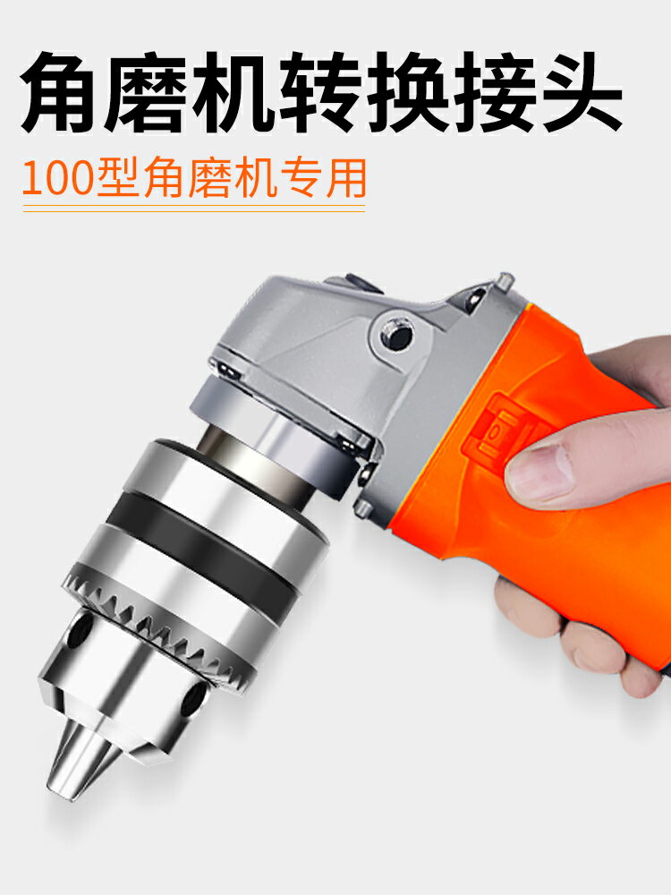 角磨機變電鉆轉換頭夾頭多功能改裝切割磨光機砂輪機連線工具配件