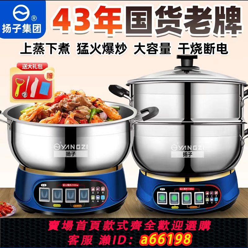 【臺灣公司 可開發票】揚子多功能電熱鍋不銹鋼電鍋電火鍋電煮鍋蒸煮一體式插電炒菜鍋