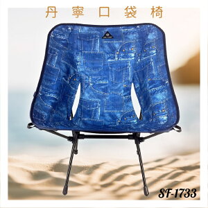 好想去旅行！印花椅 SF-1733 丹寧口袋 露營椅 摺疊椅 收納椅 沙灘椅 輕巧 假期 鋁合金 機能布