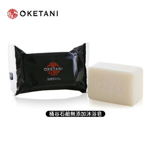 日本原裝 桶谷石鹼 AIGEN 無添加 沐浴皂 職人 手工皂 120g