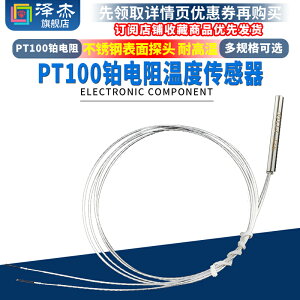 PT100熱電阻 鉑電阻 耐高溫 不銹鋼鉑電阻 溫度傳感器 溫度探頭