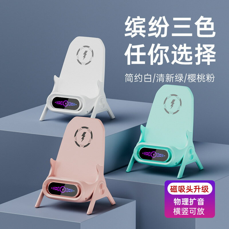 批發網紅小椅子 無線充電器 懶人沙發手機架桌面立式 擴音磁吸15W【北歐家居生活】