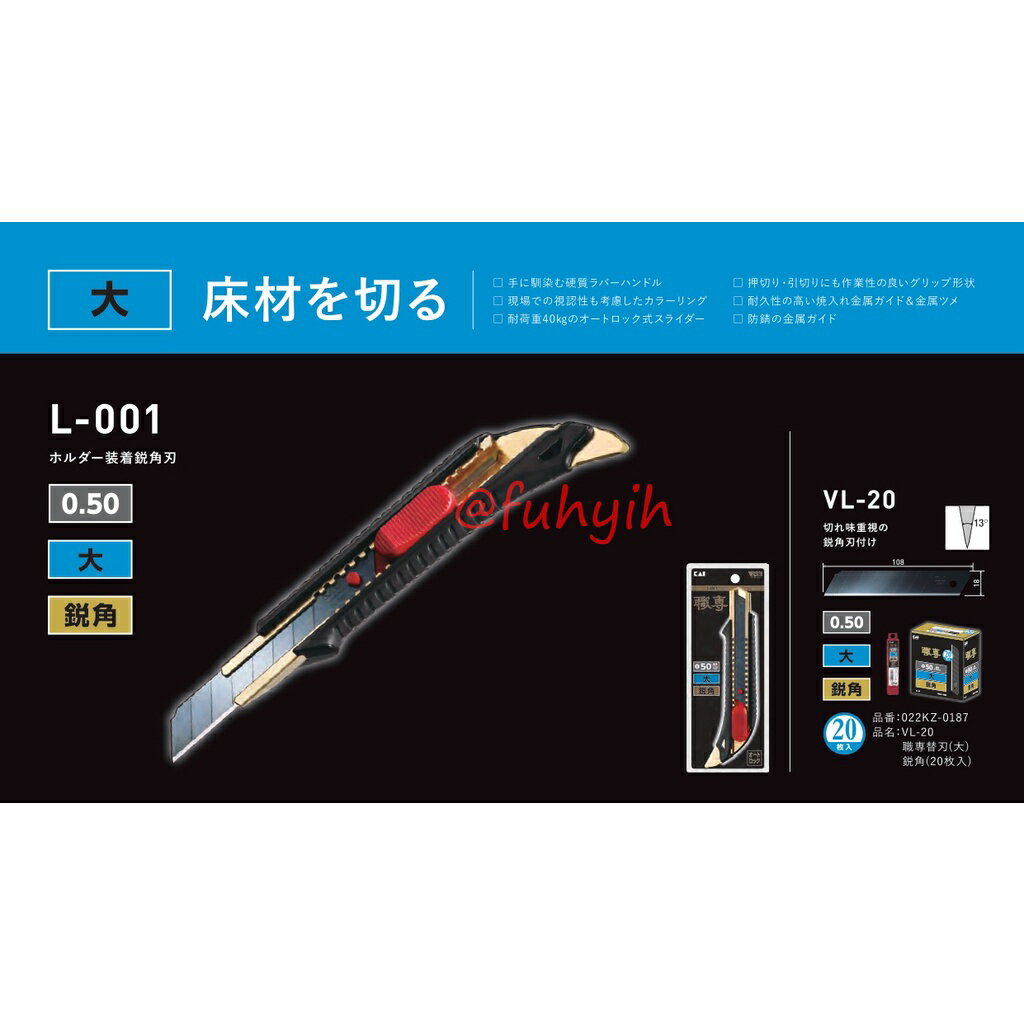 🇯🇵日本 KAI 貝印 職專系列 美工刀 L-001 大 銳角