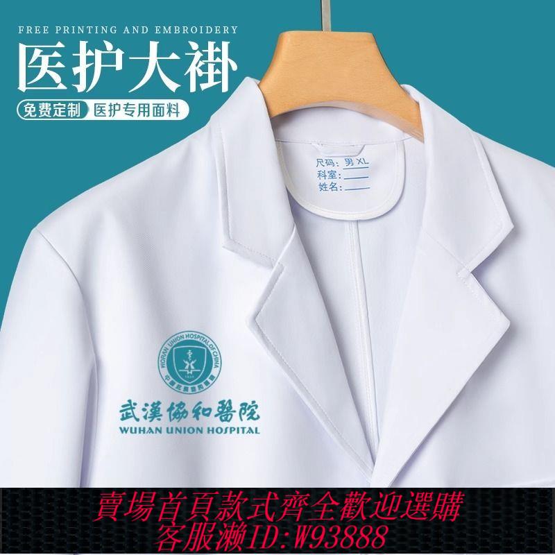 護士服 白大褂男醫生長袖牙科護士眼鏡店實驗室藥店工作服定製醫用白大褂