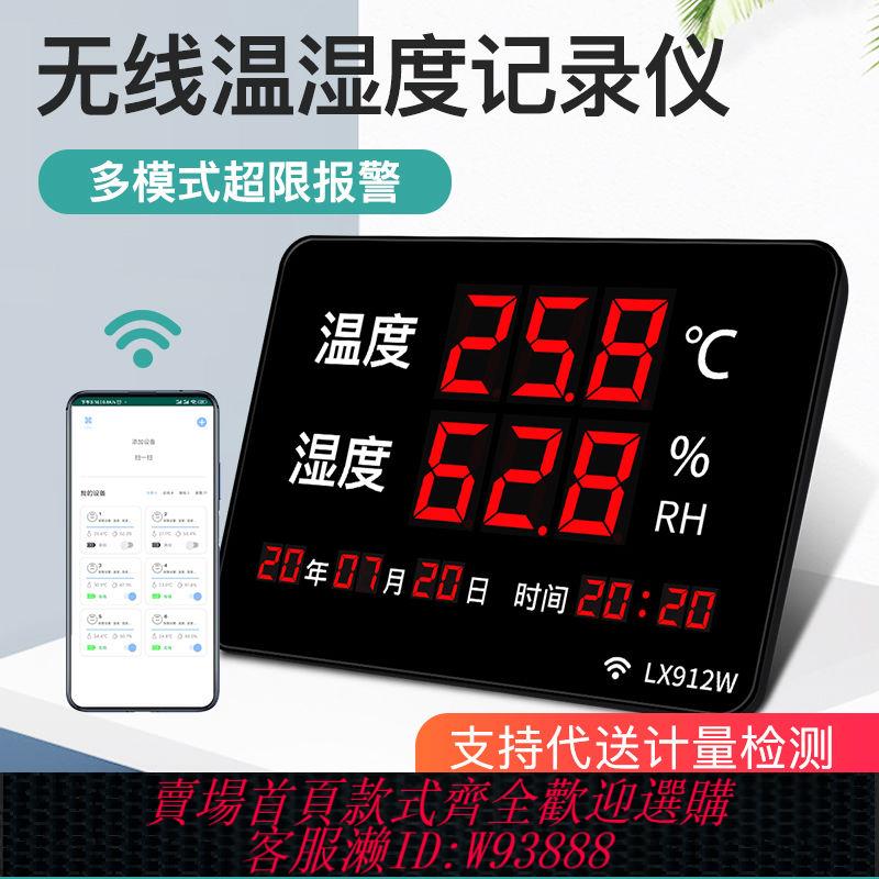 無線溫度記錄儀 大棚溫濕度計遠程溫度實時手機監測工業室內家用農業高精度wifi網